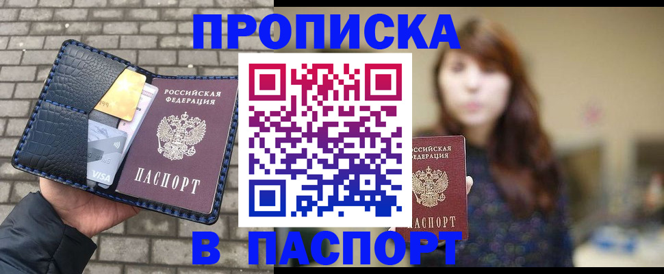 прописка в квартире в Нарьян-Маре